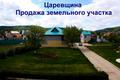 Продаю земельный участок ИЖС в Царевщине